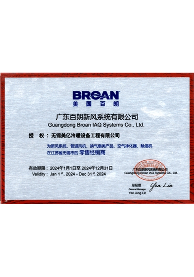 百朗新風(fēng)2024年授權(quán)證書