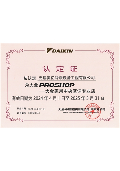 大金PROSHOP店授權(quán)
